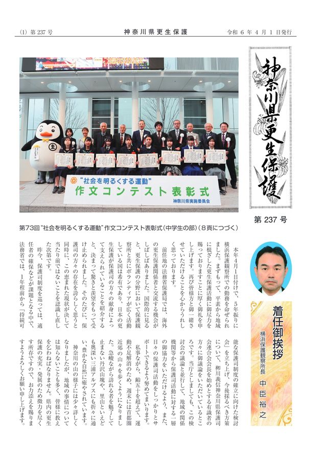 機関紙「神奈川県更生保護」_令和6年4月号_表紙